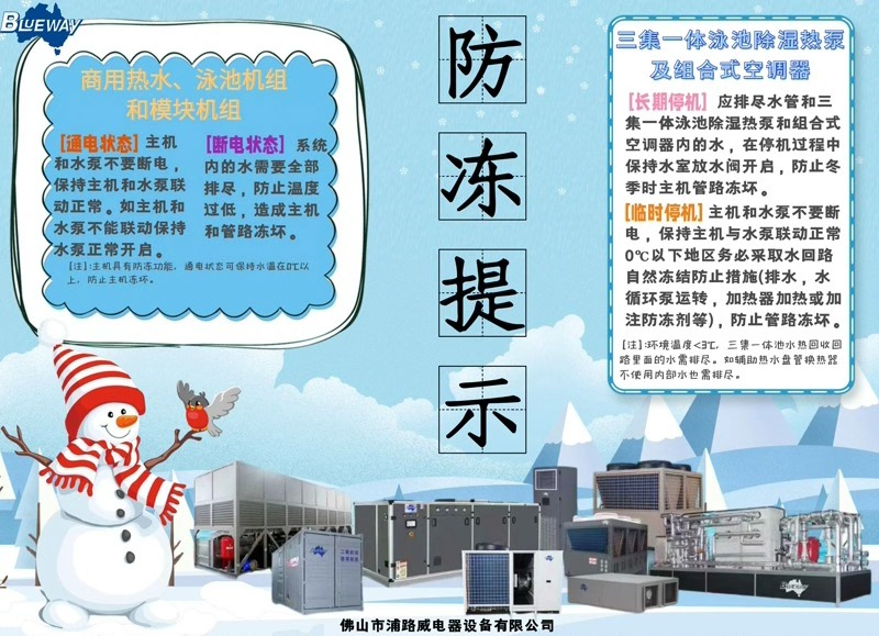 Zbliża się zima; prosimy o podjęcie środków ostrożności w celu ochrony produktów przed zamarznięciem.